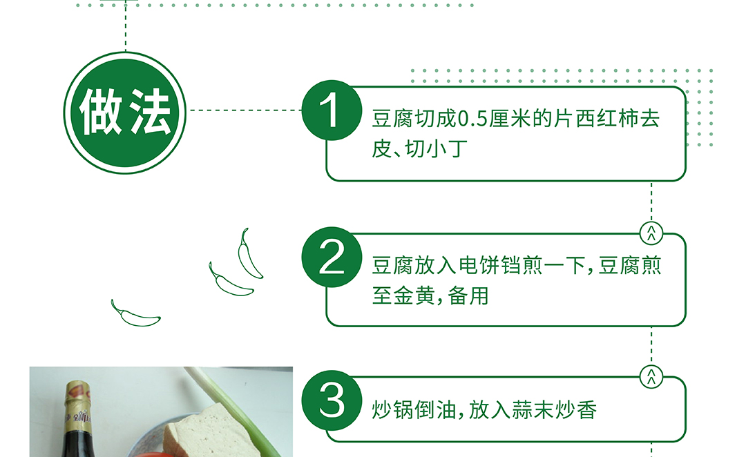 茄汁烧豆腐-01_04.jpg