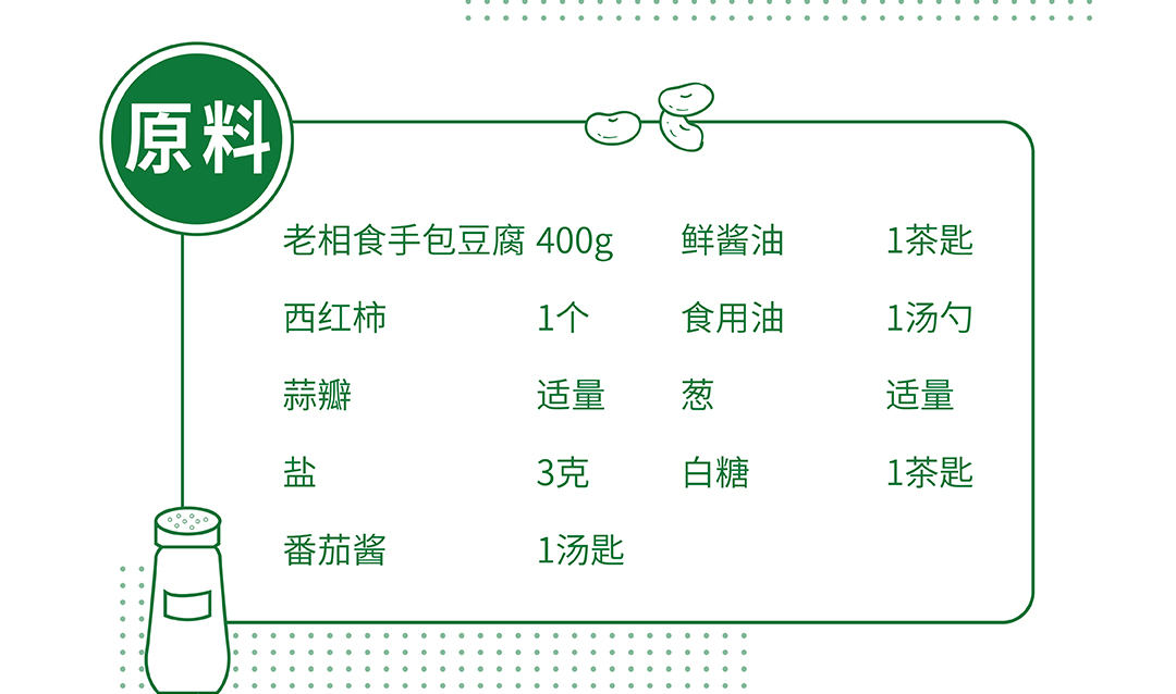茄汁烧豆腐-01_03.jpg