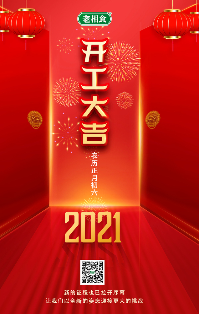 开工大吉.jpg