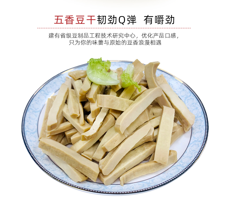 五香白干详情页_07