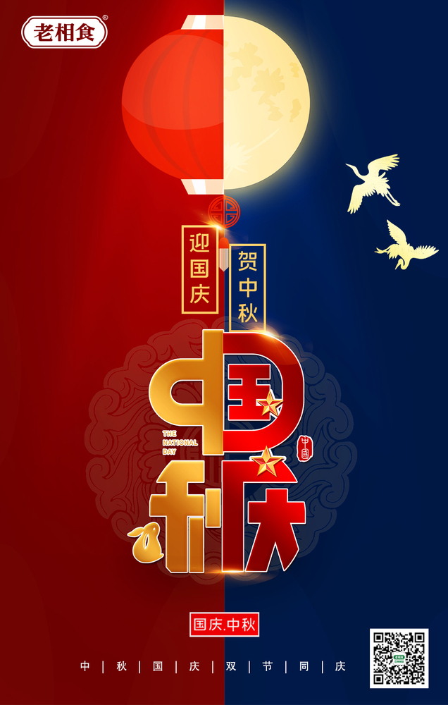 国庆中秋.jpg
