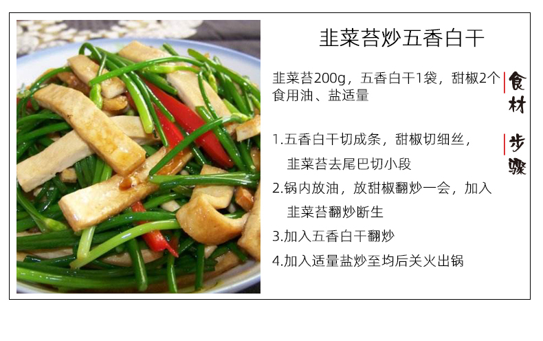 五香白干详情页_09