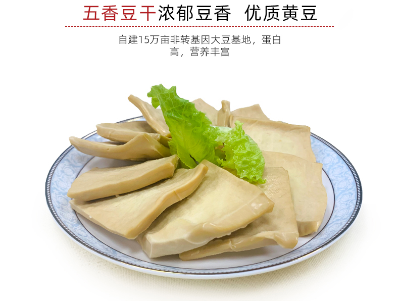 五香白干详情页_06