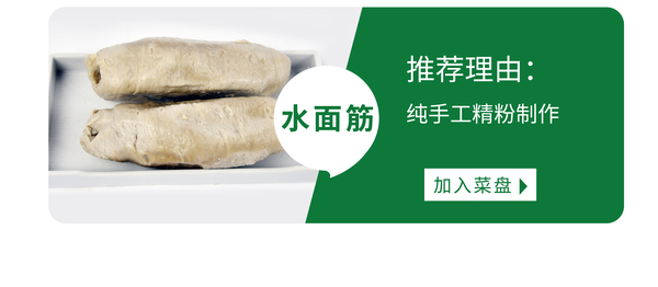 凉拌水面筋-01_06.jpg