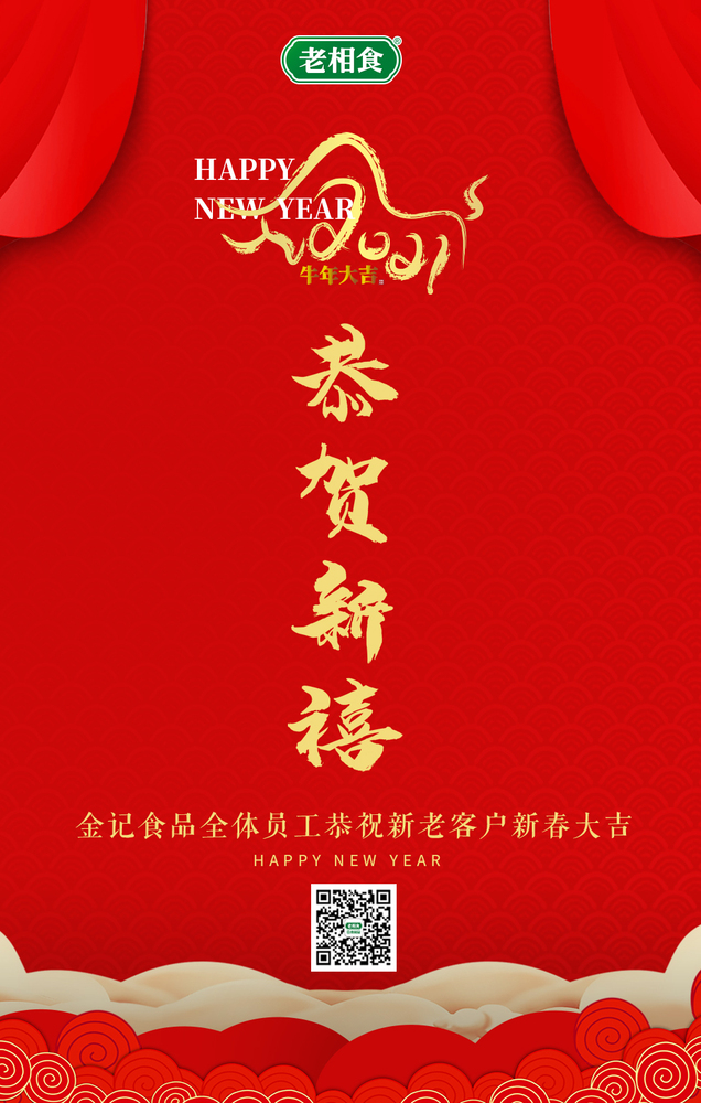 恭贺新春.jpg