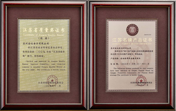 江苏质量奖证书名牌产品