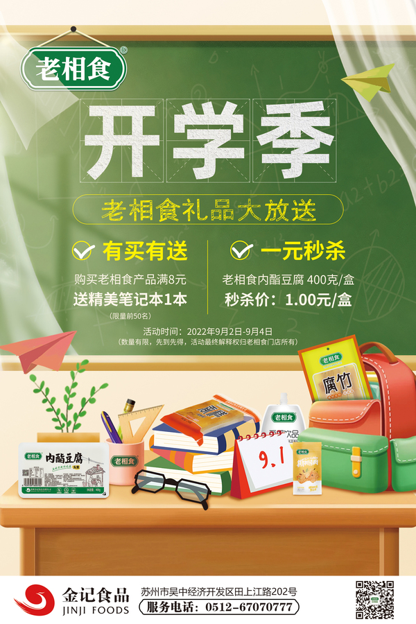 220830：《开学季》海报02rgb(1).jpg
