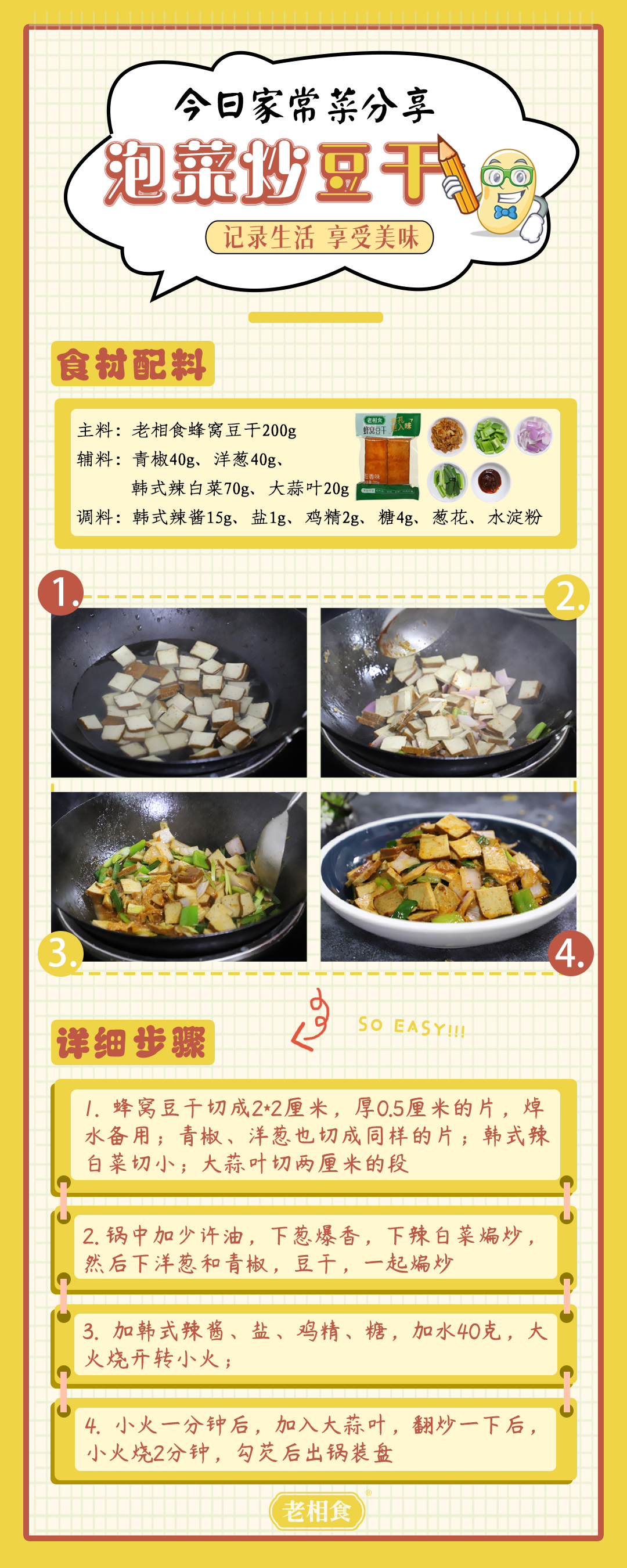 泡菜炒豆干.jpg