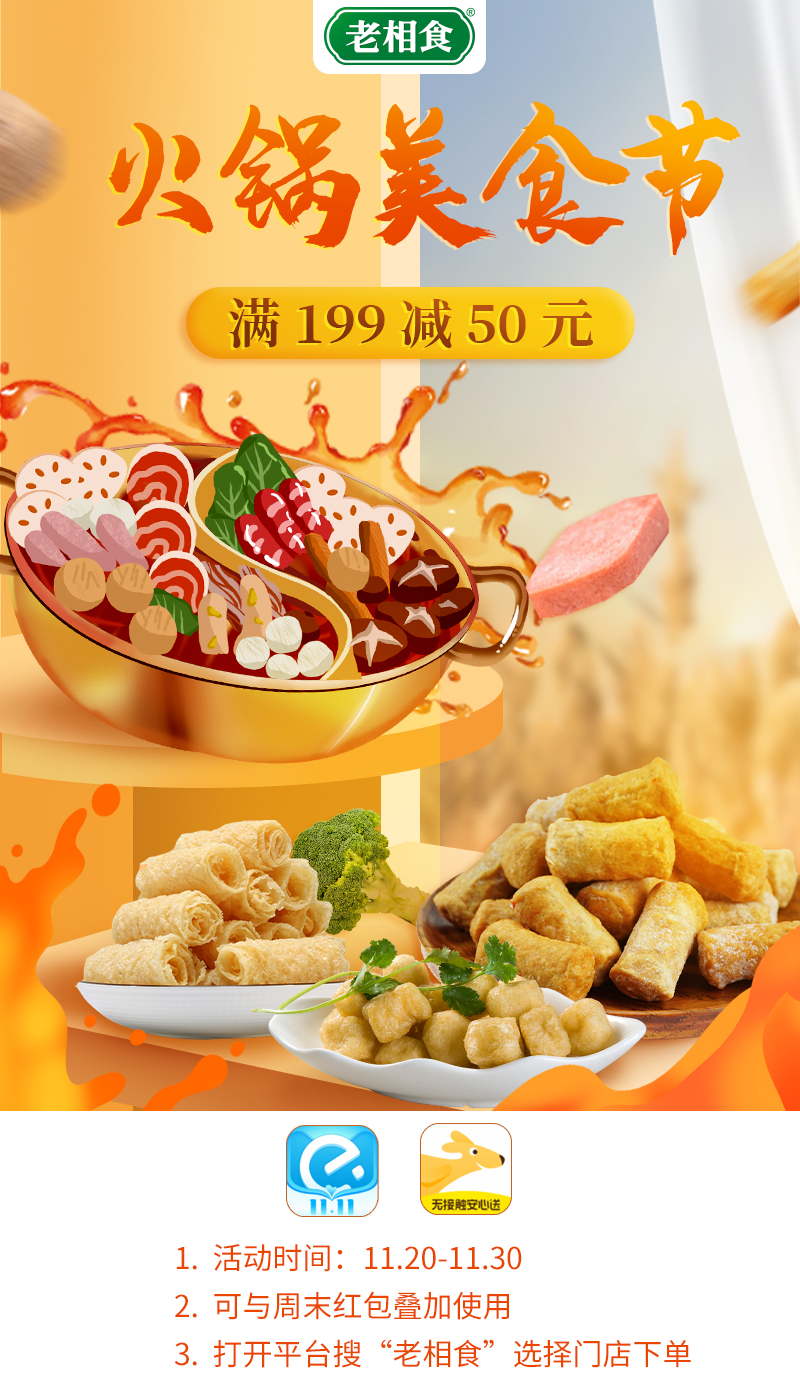 饿了么活动  11.20.jpg