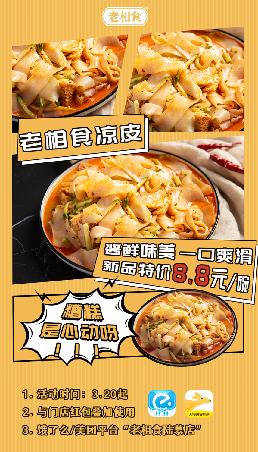 凉皮活动宣传海报.jpg