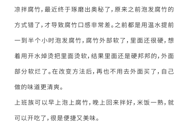 凉拌腐竹-01_02.jpg
