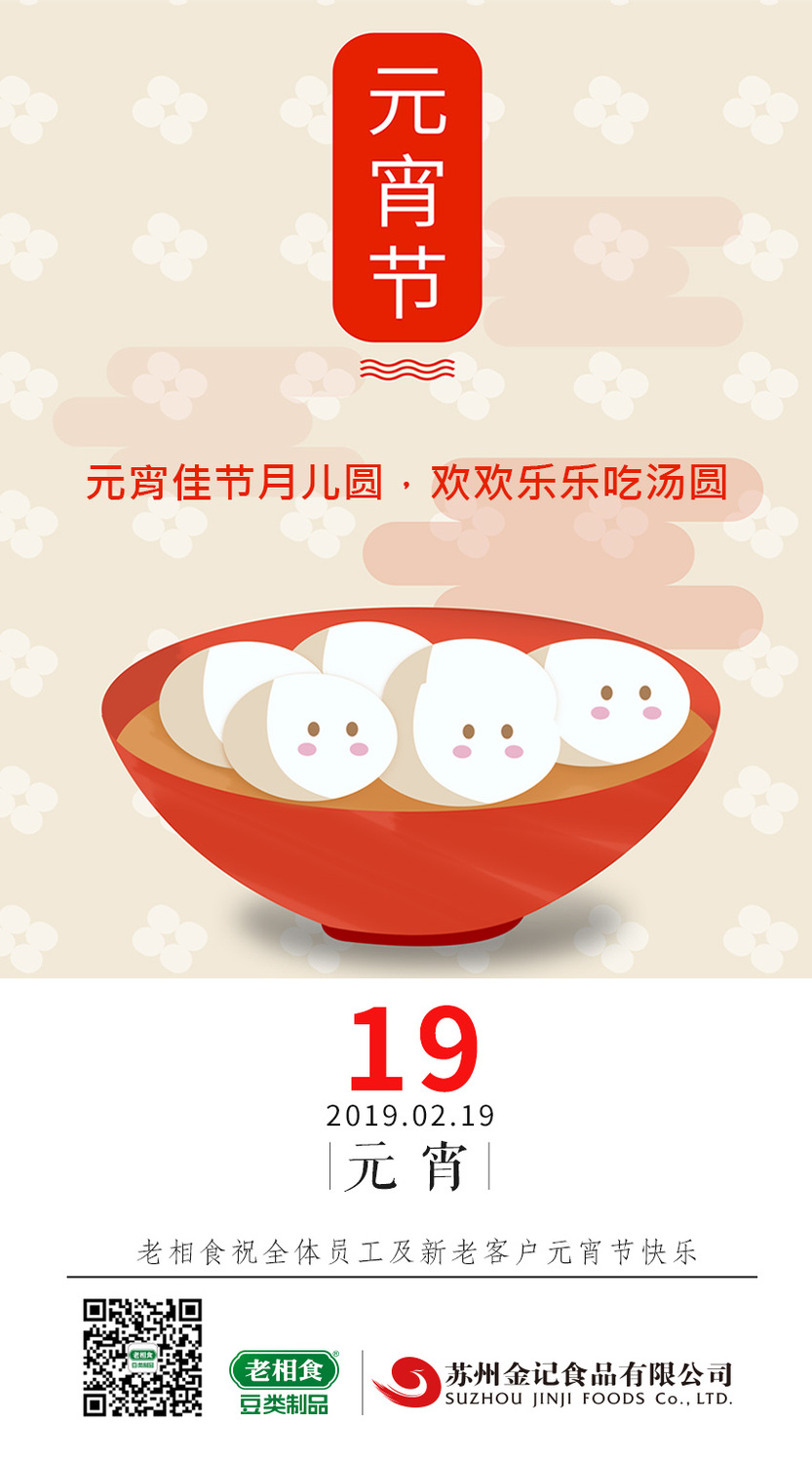 老相食祝元宵快乐