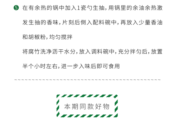 凉拌腐竹-01_06.jpg