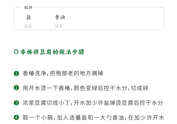 香椿拌豆腐-01_05.jpg