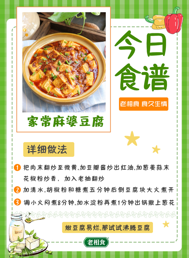 家常麻婆豆腐.jpg