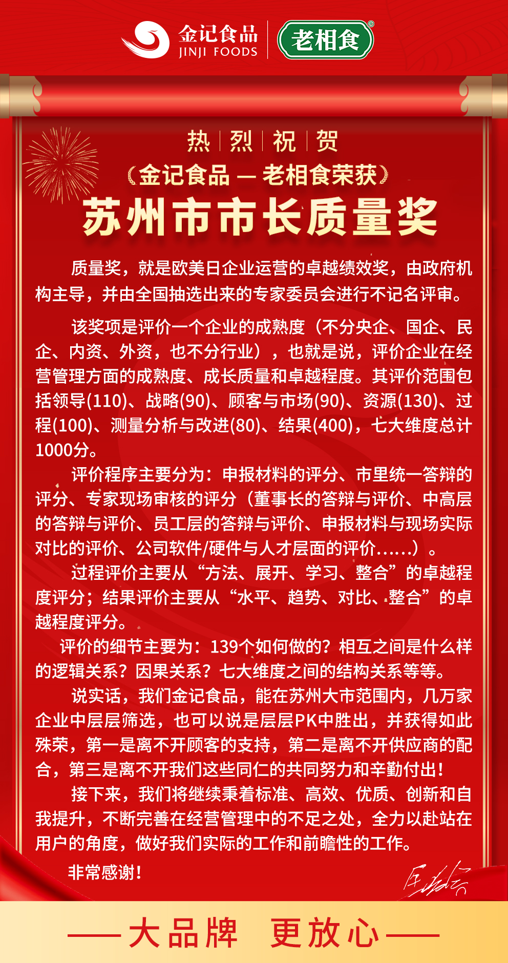 质量奖讲话(1).jpg