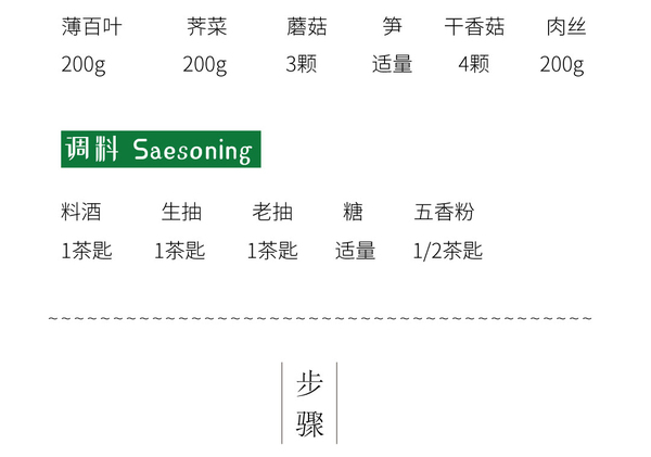 荠菜百叶包_05.jpg
