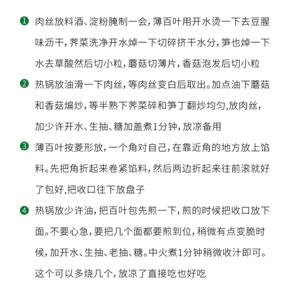 荠菜百叶包_06.jpg