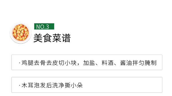 香干木耳炒鸡-01_05.jpg