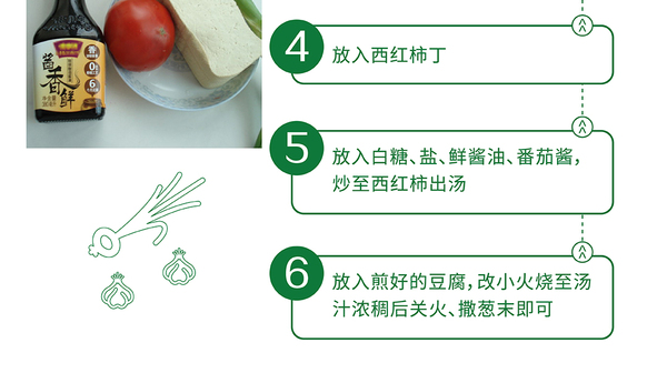 茄汁烧豆腐-01_05.jpg
