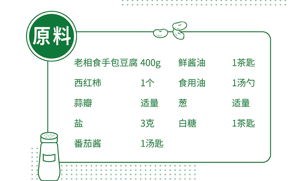 茄汁烧豆腐-01_03.jpg