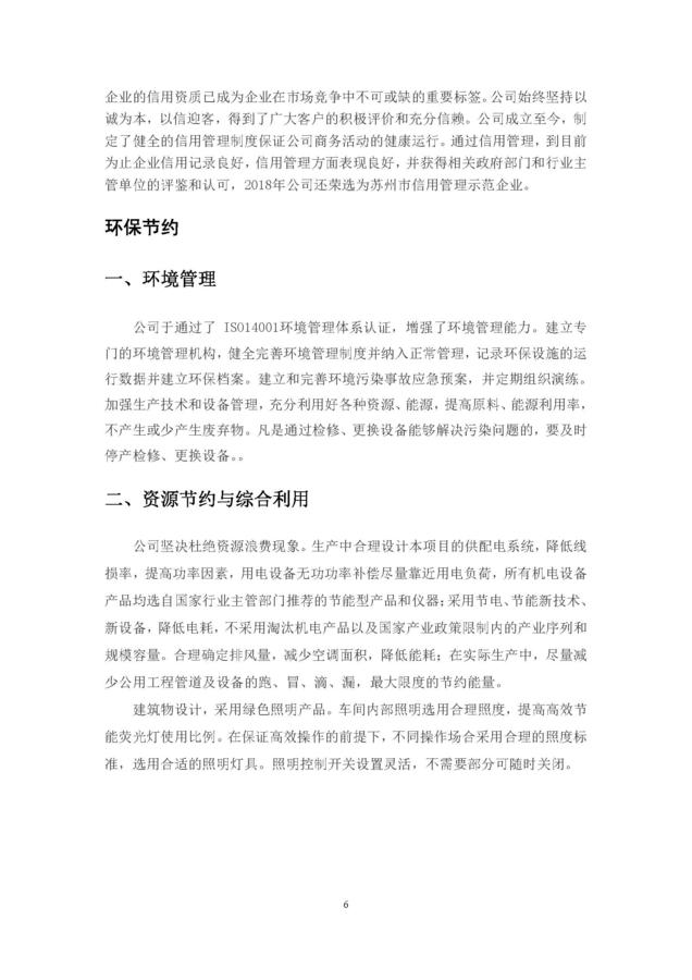 2020年度苏州金记食品社会责任报告 (1)_页面_06.jpg