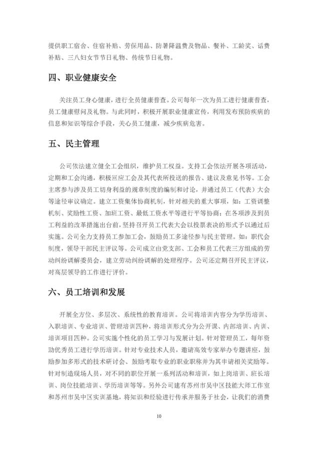 2020年度苏州金记食品社会责任报告 (1)_页面_10.jpg