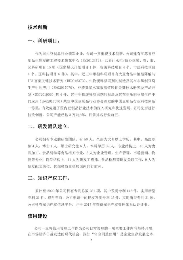 2020年度苏州金记食品社会责任报告 (1)_页面_05.jpg