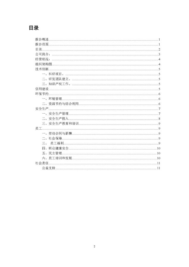 2020年度苏州金记食品社会责任报告 (1)_页面_02.jpg
