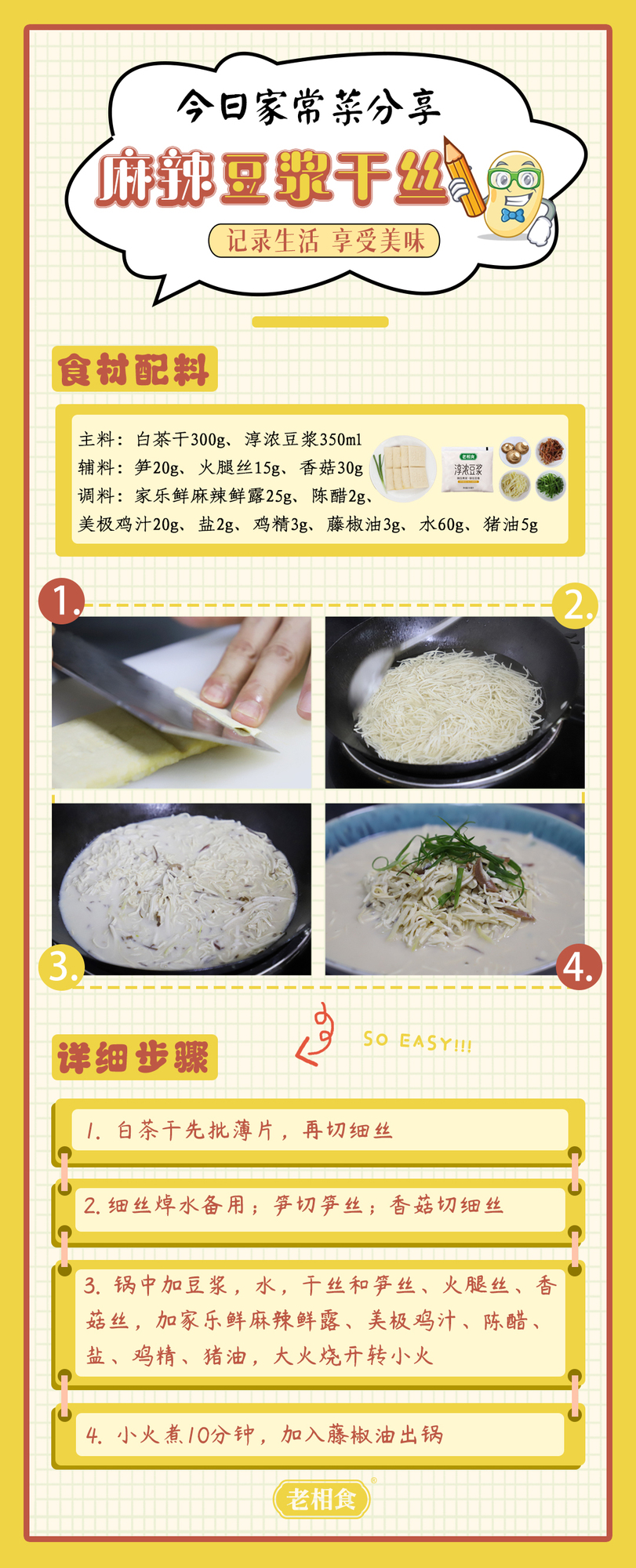 麻辣豆浆干丝.jpg