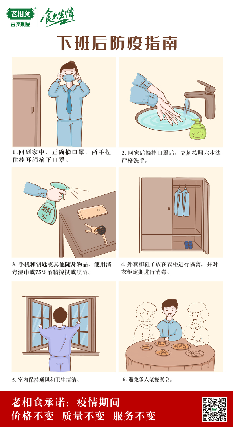 下班防疫指南.jpg