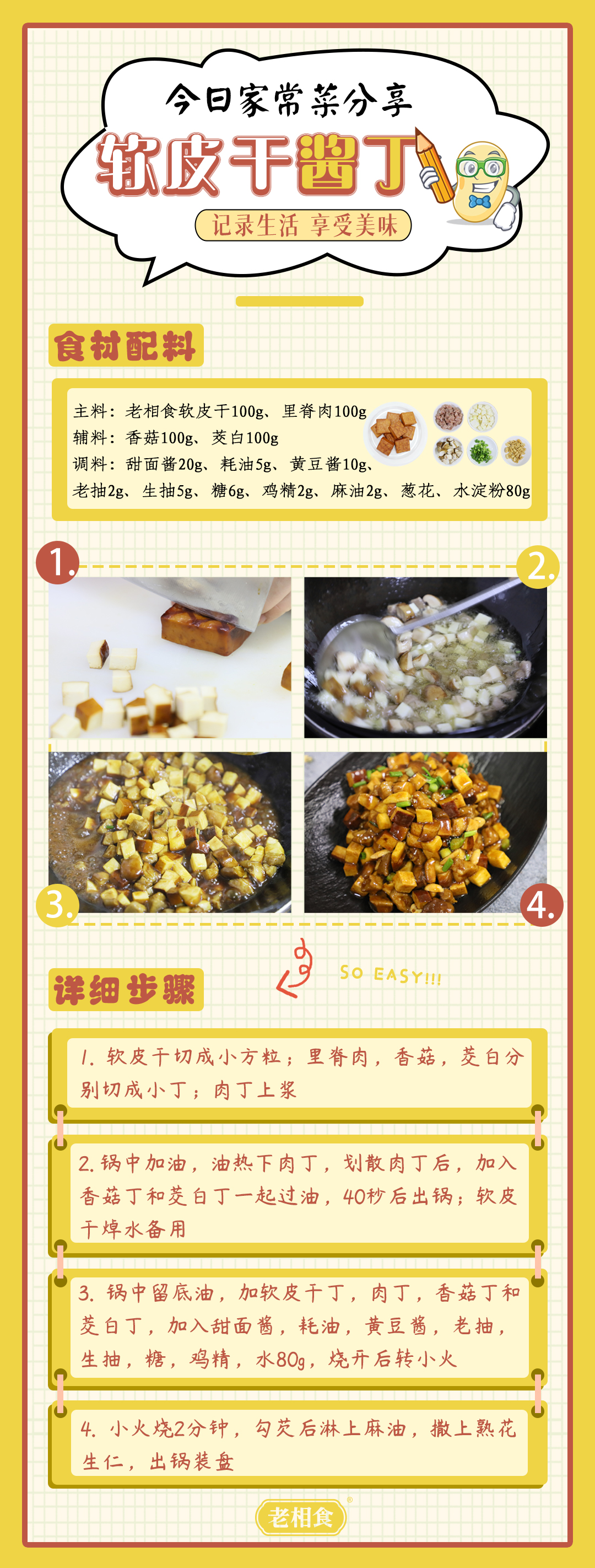 软皮干酱丁.jpg