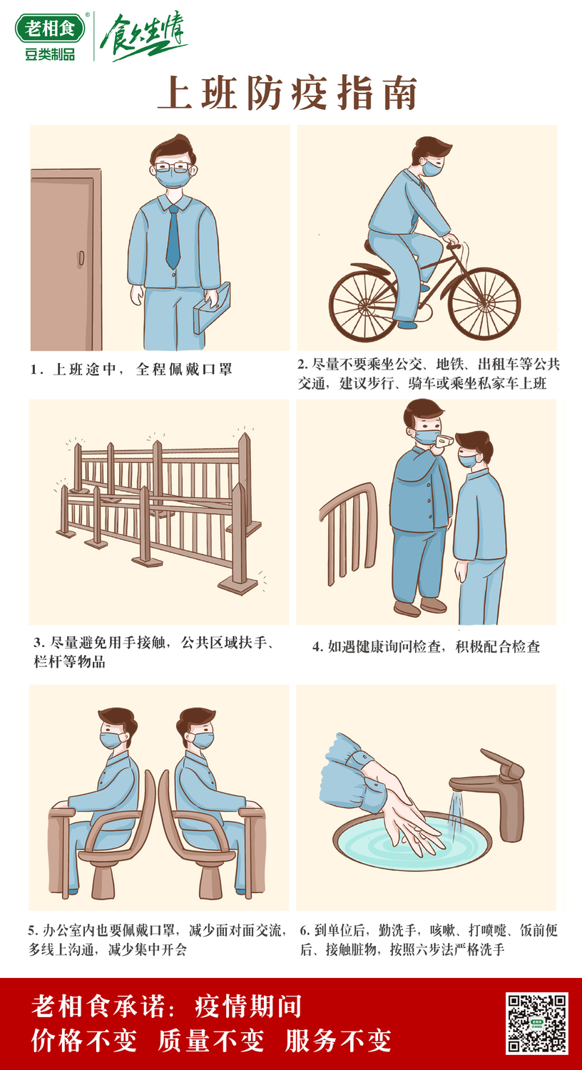 上班防疫指南.jpg