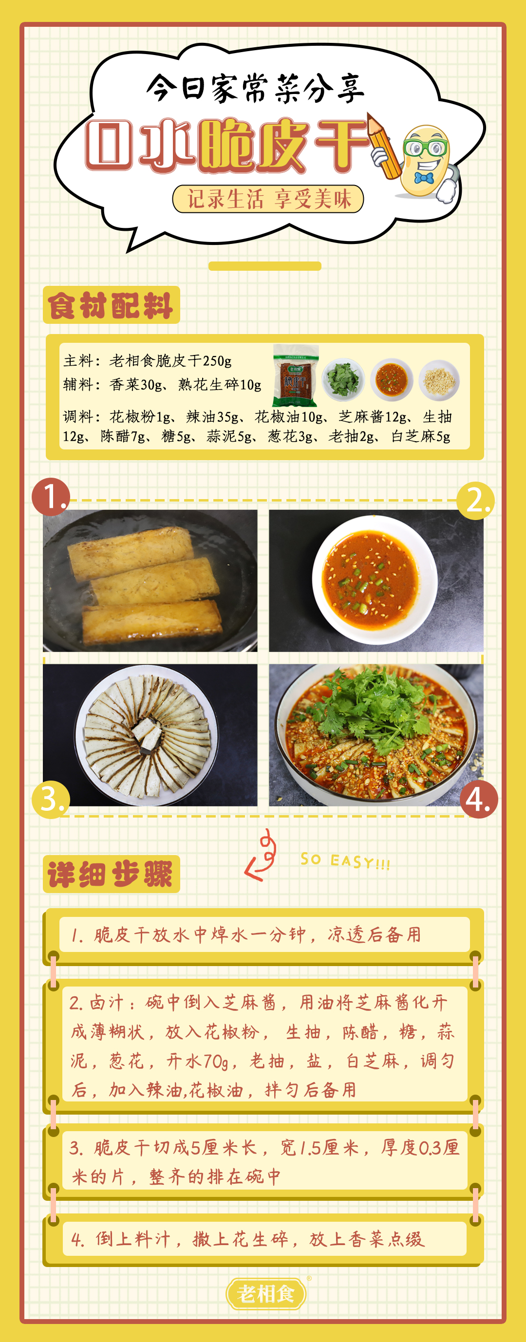口水脆皮干.jpg