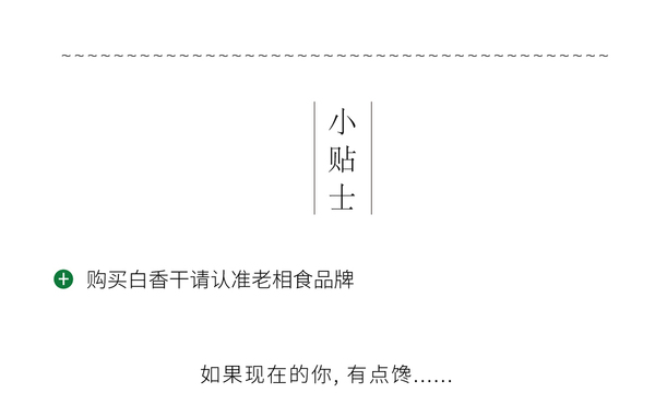 雪菜炒白香干_06.jpg