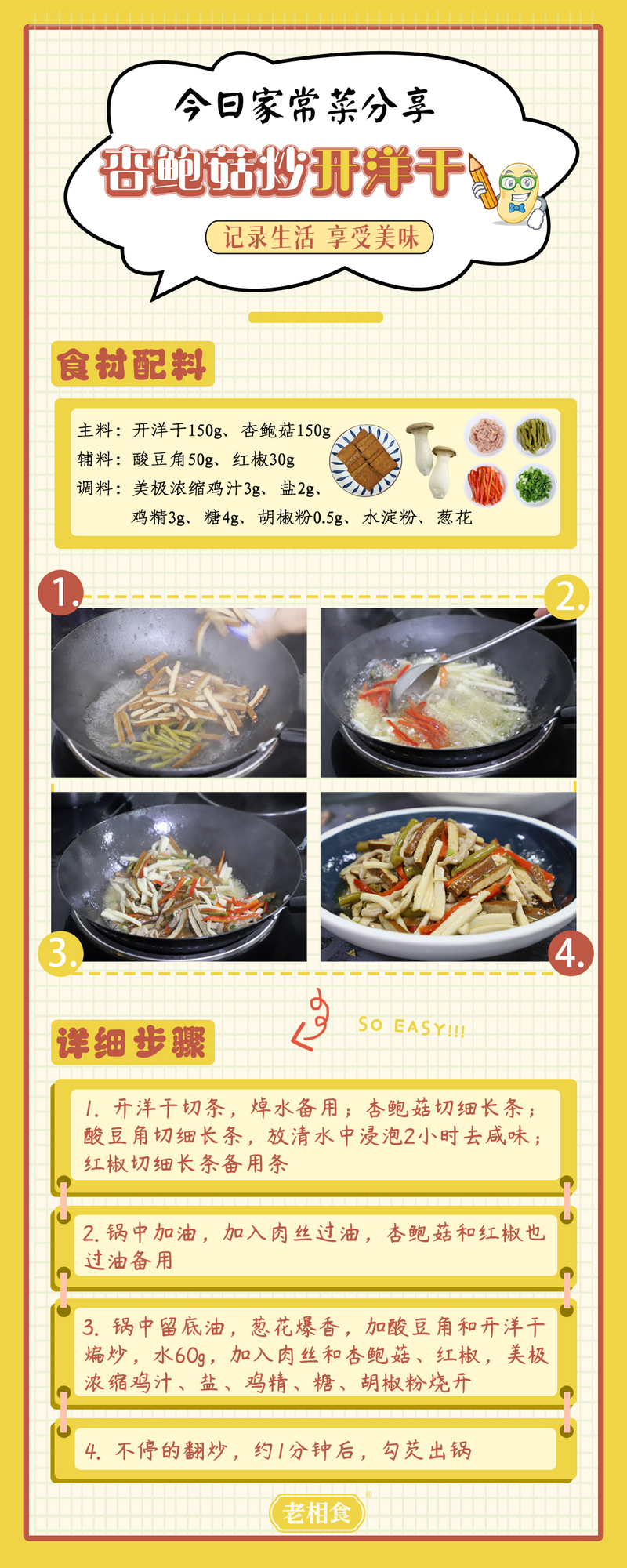 杏鲍菇炒开洋干.jpg