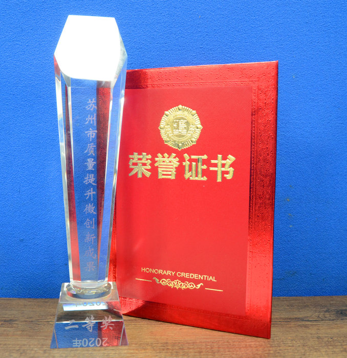 苏州市质量提升微创新成果竞赛二等奖.jpg