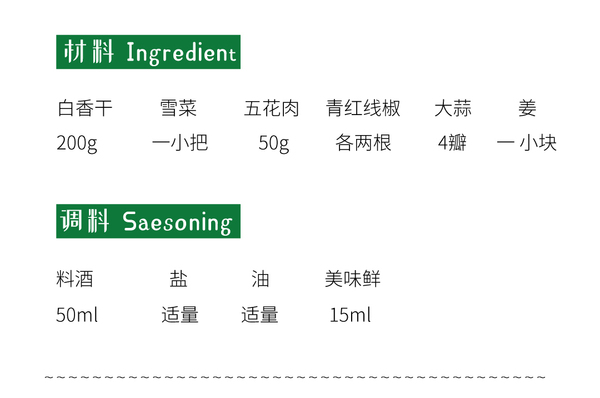 雪菜炒白香干_04.jpg