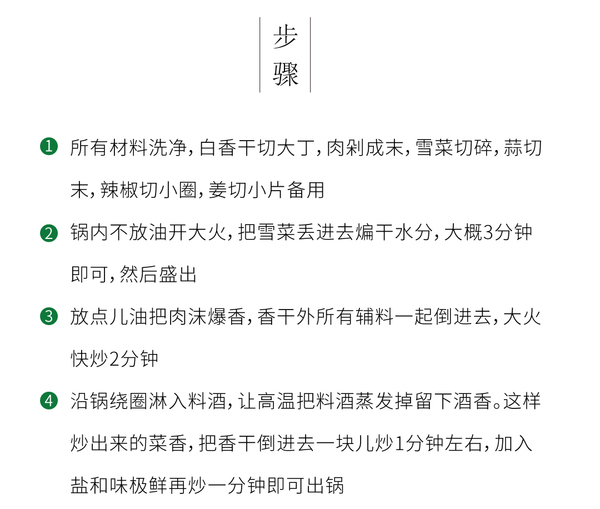 雪菜炒白香干_05.jpg