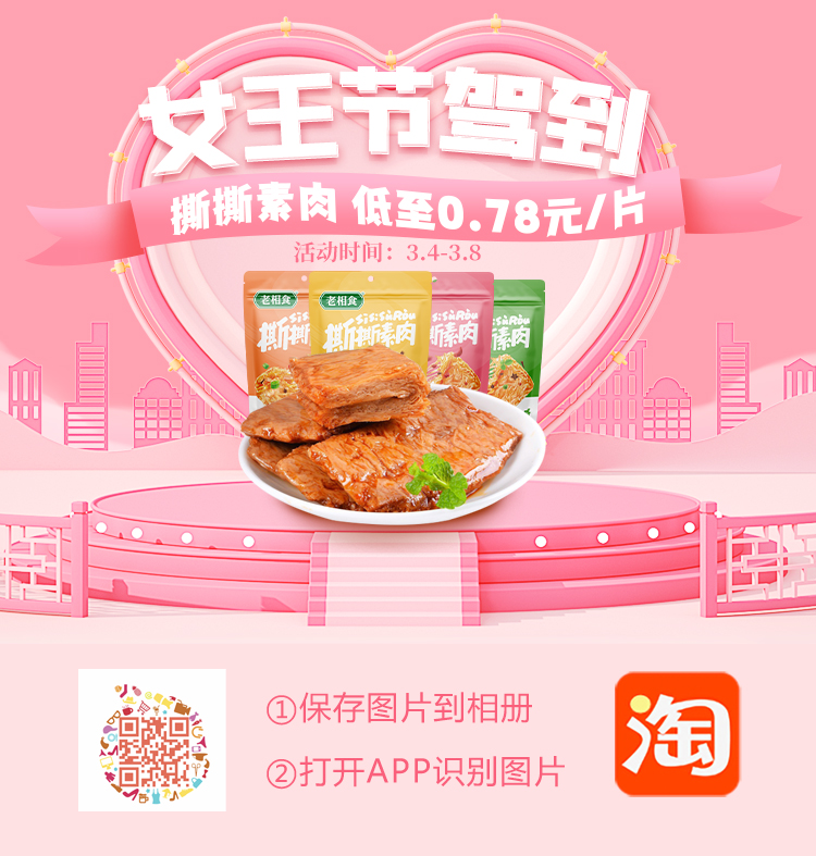 女王节宣传图.jpg
