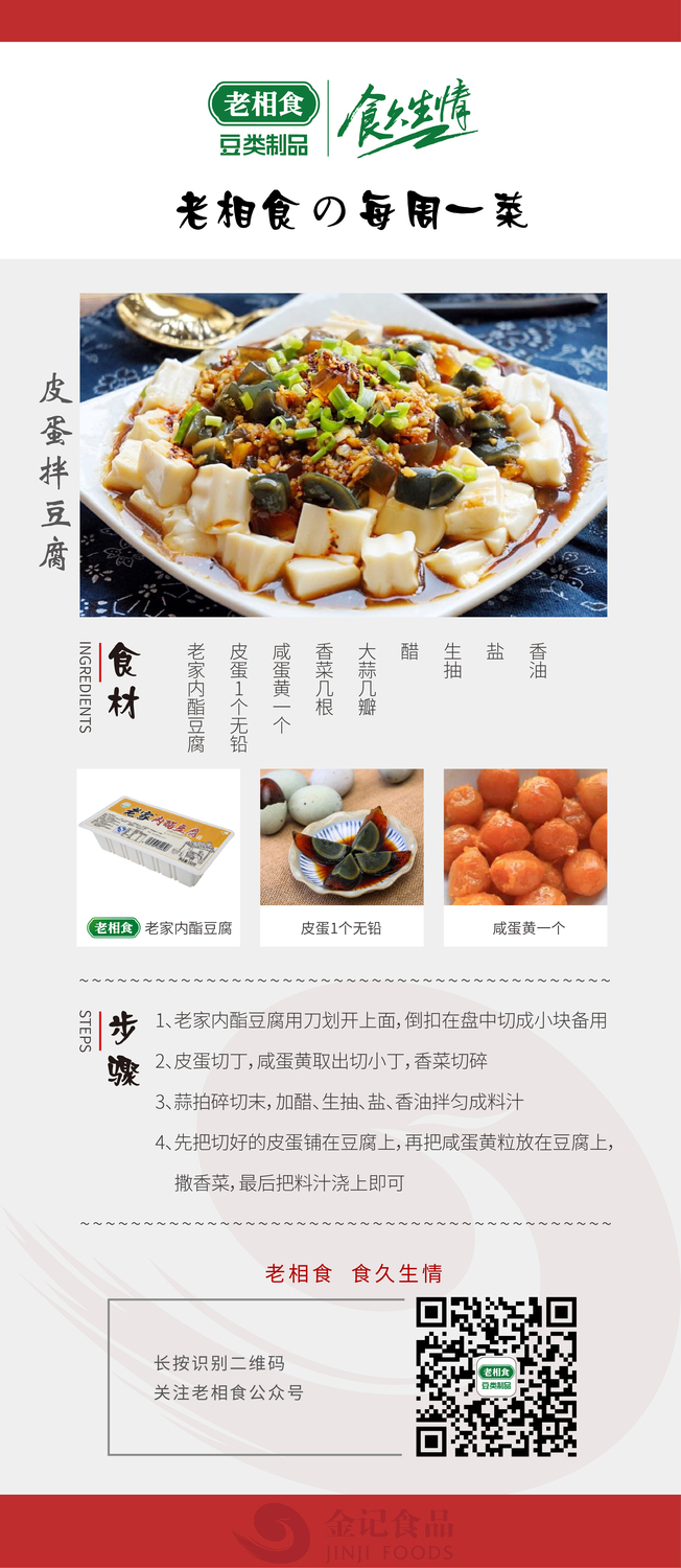 18.皮蛋拌豆腐.jpg