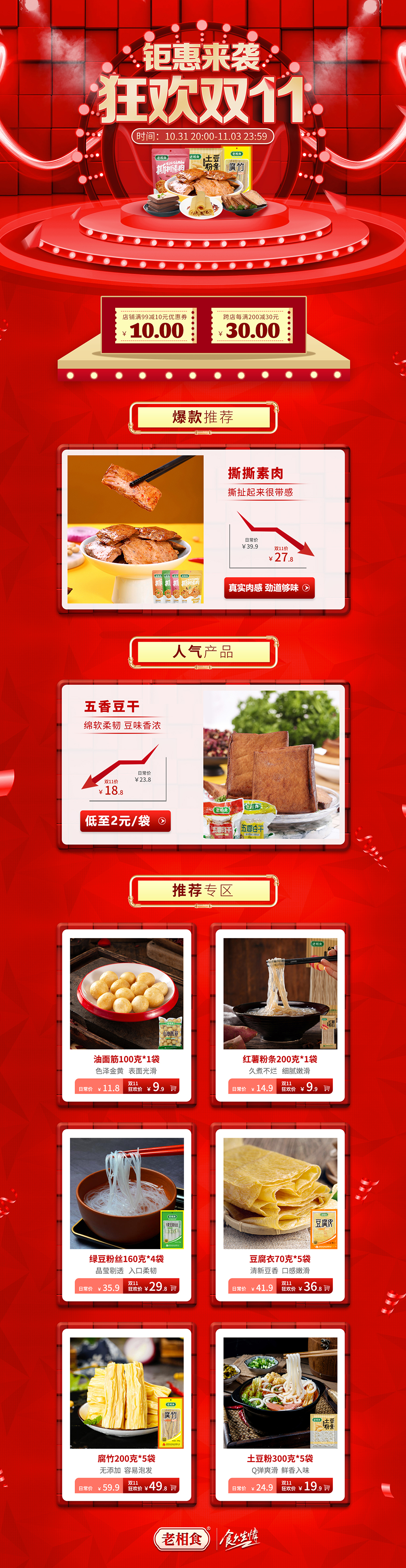 202211月份活动海报 淘宝.jpg