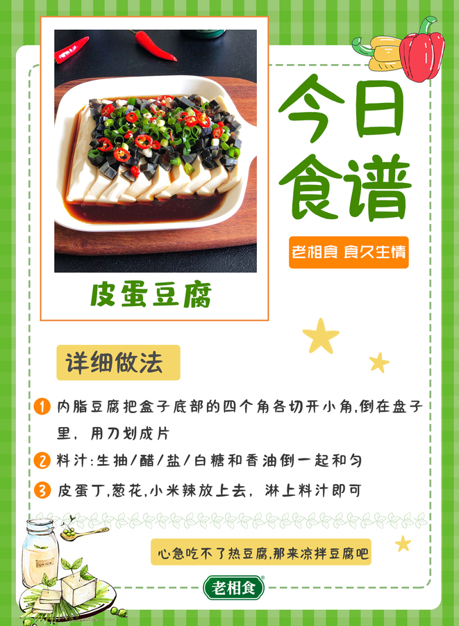 拌腐竹食谱.jpg