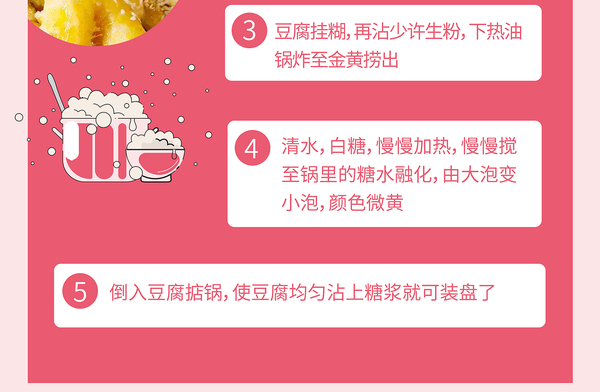 拔丝豆腐-01_05.jpg