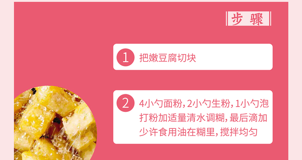拔丝豆腐-01_04.jpg