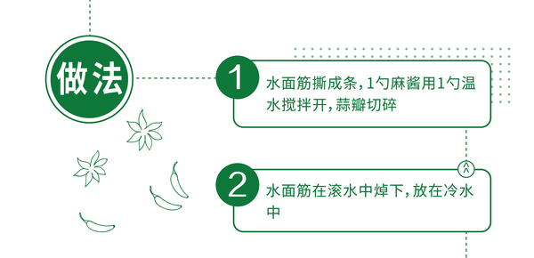 凉拌水面筋-01_04.jpg