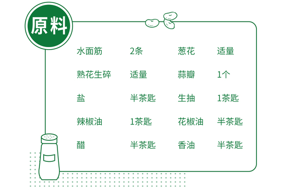 凉拌水面筋-01_03.jpg