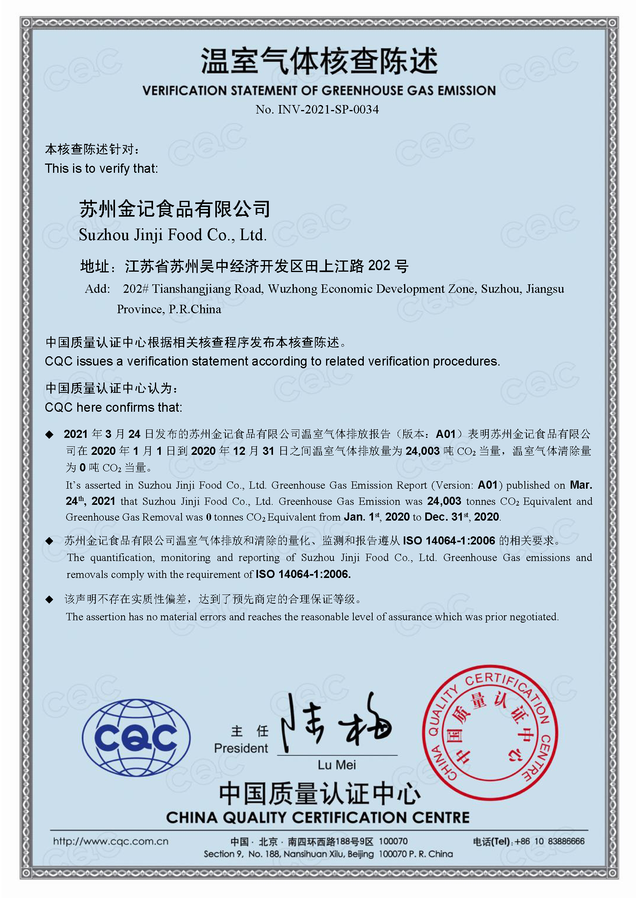 inv-2021-sp-0034-2020年度核查陈述-苏州金记食品有限公司(1)_页面_1.png