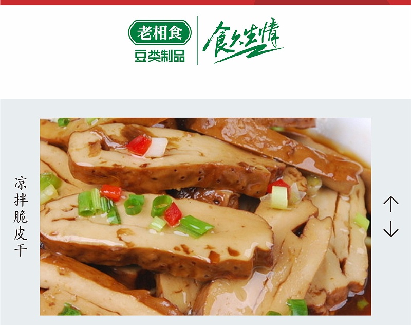 180226：《菜单》凉拌脆皮干_01
