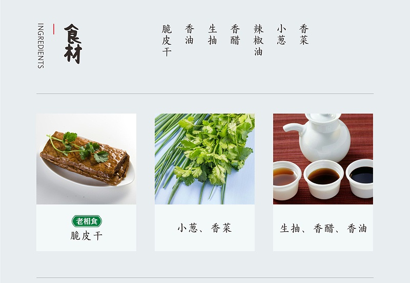 180226：《菜单》凉拌脆皮干_02